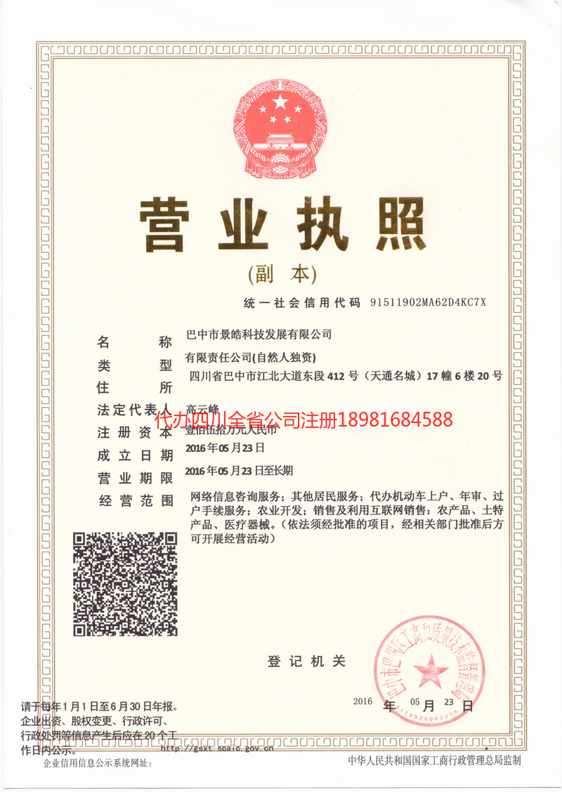 克孜勒苏柯尔克孜自治州克孜勒苏柯尔克孜自治州景皓科技发展有限公司