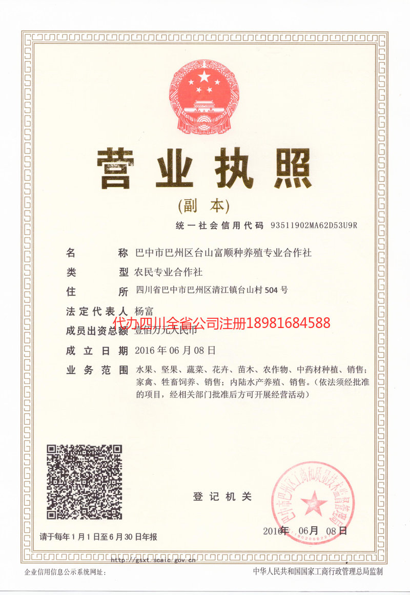 克孜勒苏柯尔克孜自治州克孜勒苏柯尔克孜自治州台山富顺种养殖专业合作社