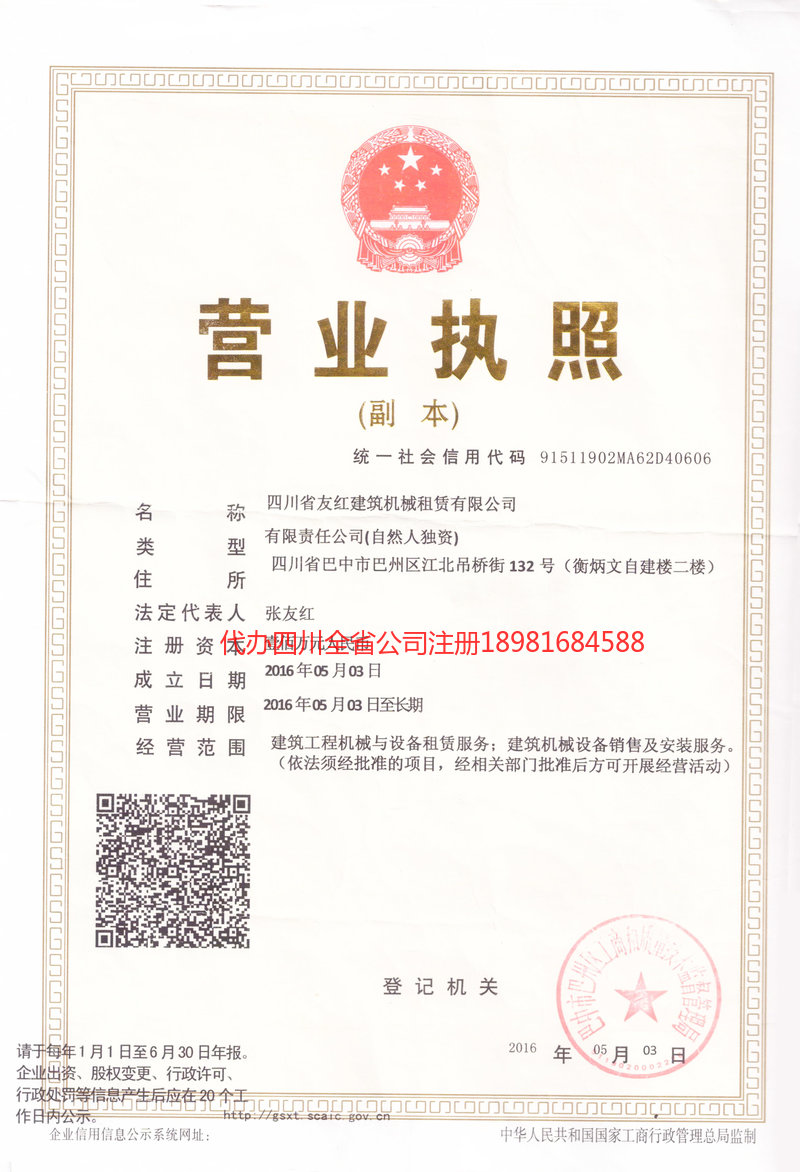 克孜勒苏柯尔克孜自治州克孜勒苏柯尔克孜自治州友红建筑机械租赁有限公司