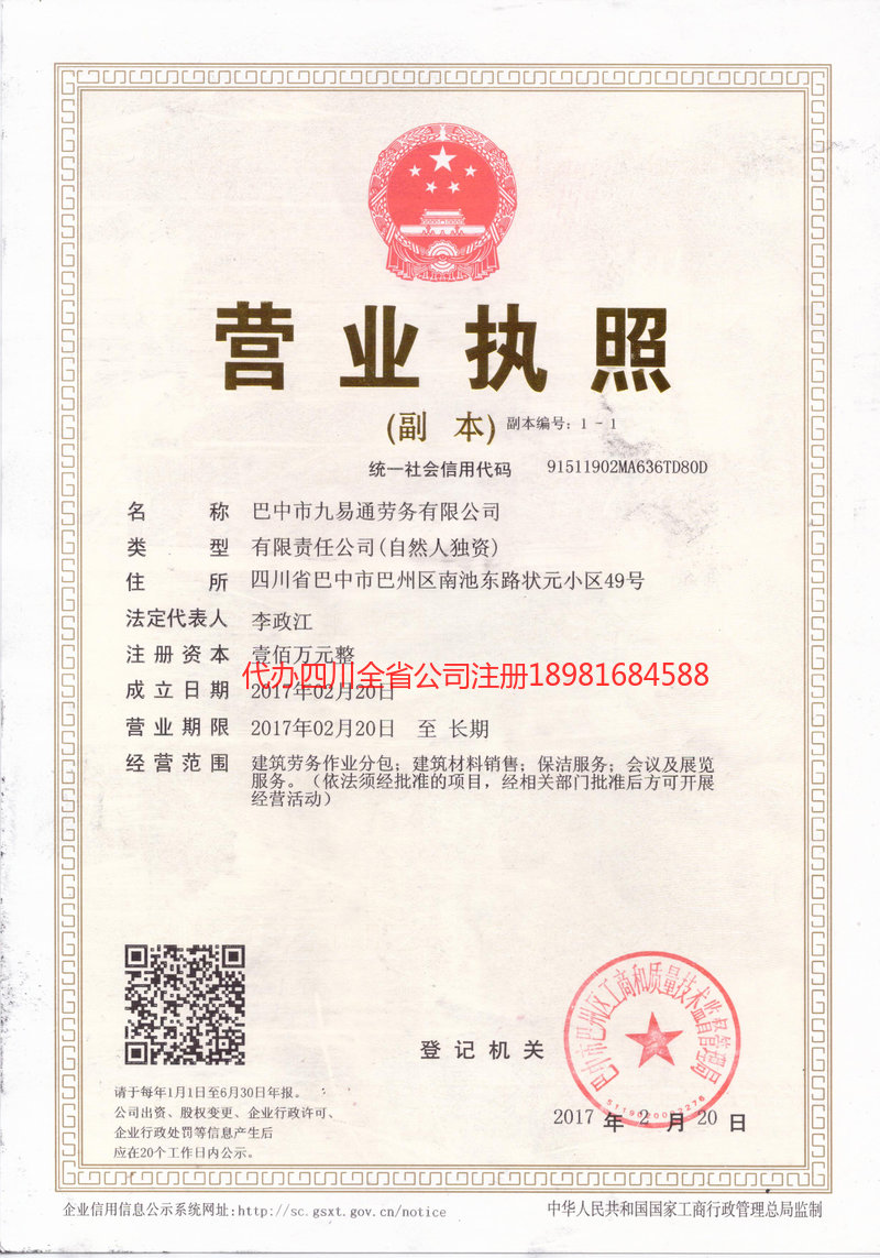 克孜勒苏柯尔克孜自治州克孜勒苏柯尔克孜自治州九易通劳务有限公司