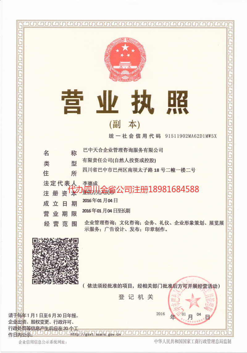 克孜勒苏柯尔克孜自治州克孜勒苏柯尔克孜自治州天合企业管理咨询服务有限公司