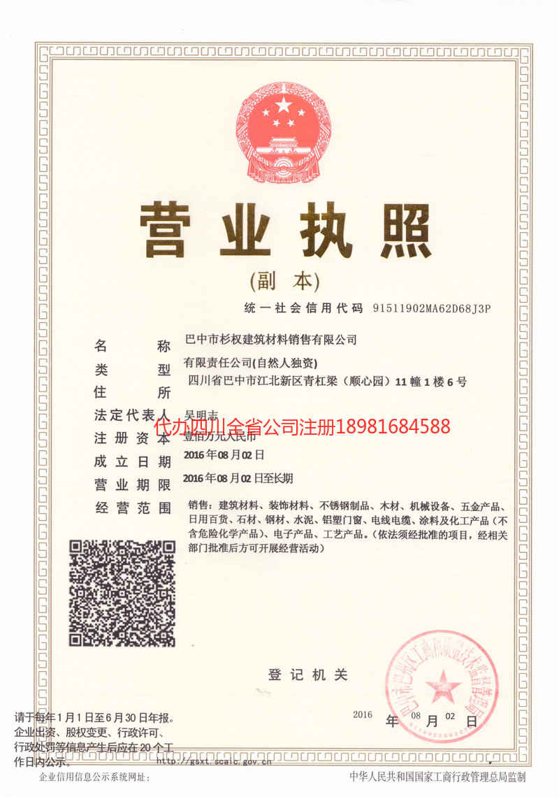 克孜勒苏柯尔克孜自治州克孜勒苏柯尔克孜自治州杉权建筑材料销售有限公司