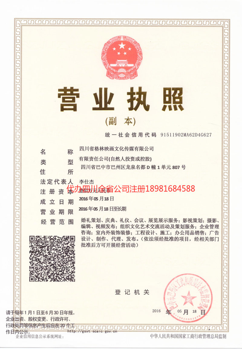 克孜勒苏柯尔克孜自治州克孜勒苏柯尔克孜自治州格林映画文化传媒有限公司