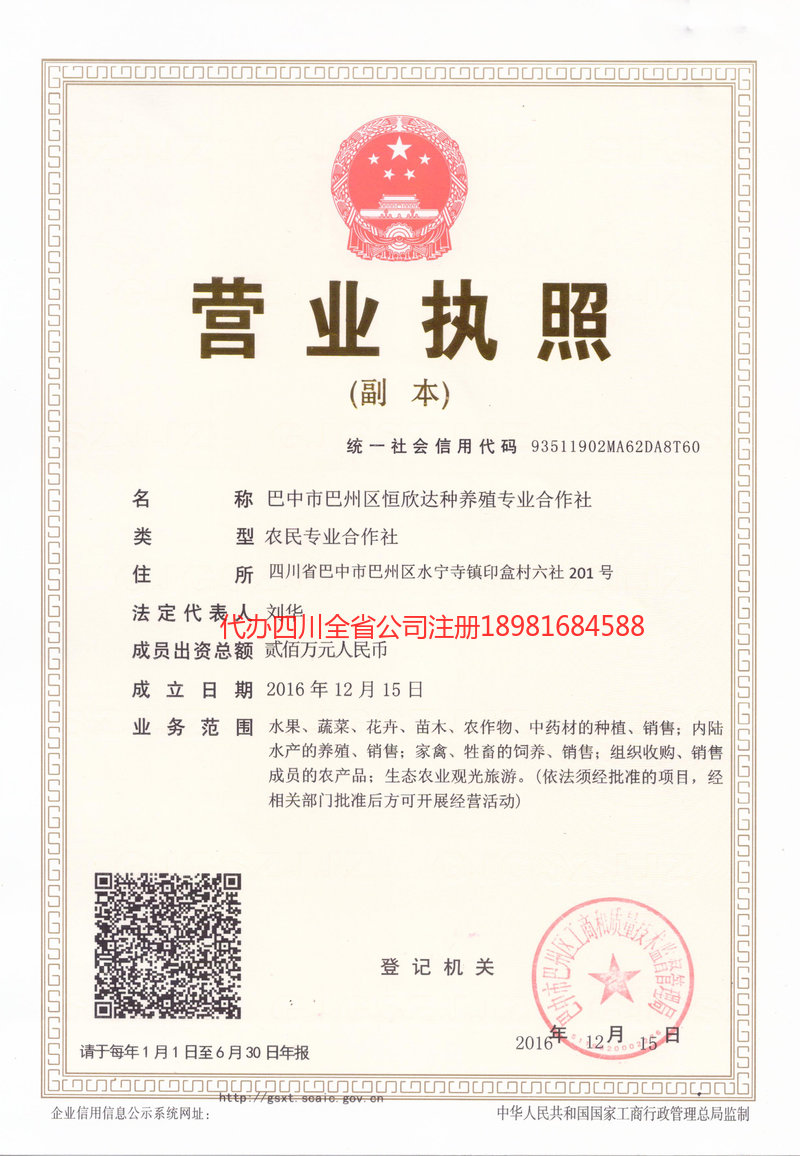 克孜勒苏柯尔克孜自治州克孜勒苏柯尔克孜自治州恒欣达种养殖专业合作社