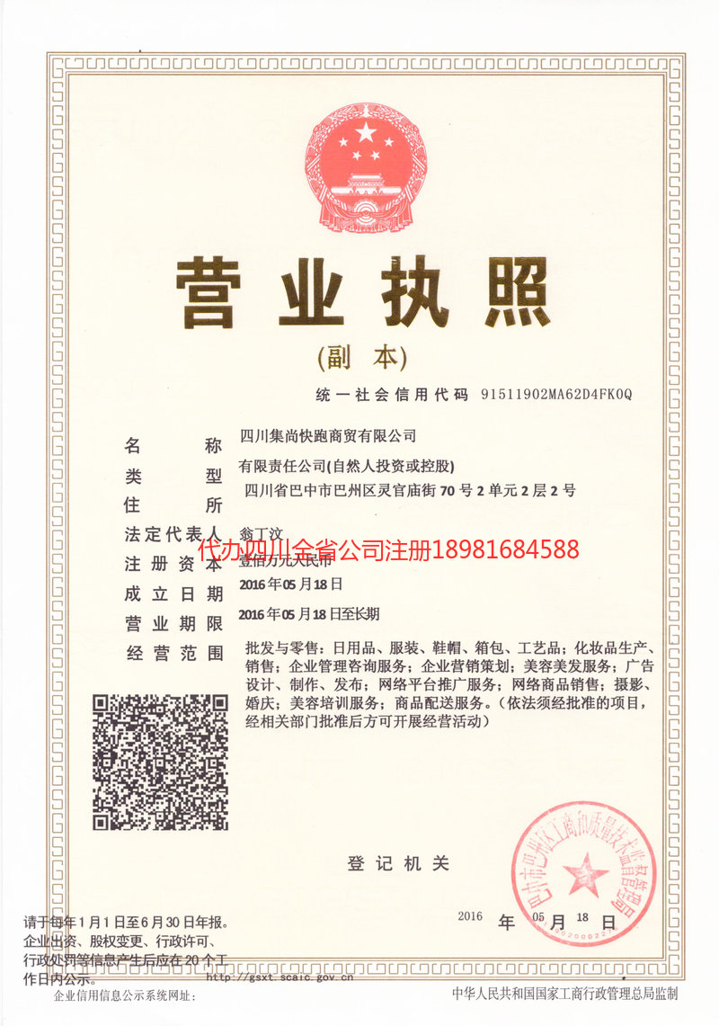 克孜勒苏柯尔克孜自治州克孜勒苏柯尔克孜自治州集尚快跑商贸有限公司