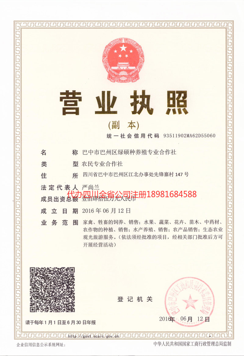 克孜勒苏柯尔克孜自治州克孜勒苏柯尔克孜自治州绿硕种养殖专业合作社