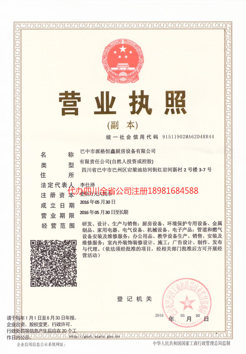 克孜勒苏柯尔克孜自治州克孜勒苏柯尔克孜自治州派格恒鑫厨房设备有限公司