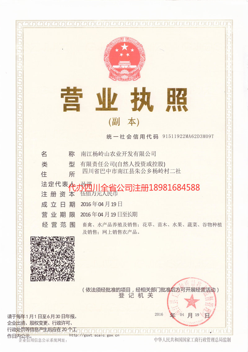 克孜勒苏柯尔克孜自治州克孜勒苏柯尔克孜自治州杨岭山农业开发有限公司